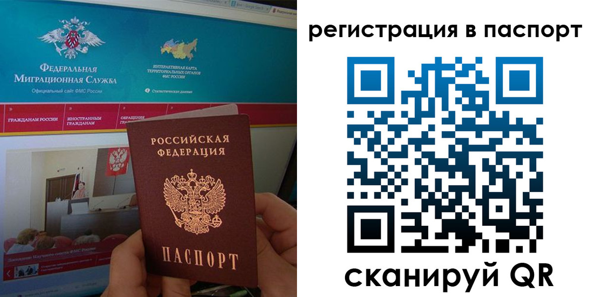 временная регистрация для школы в Подольске