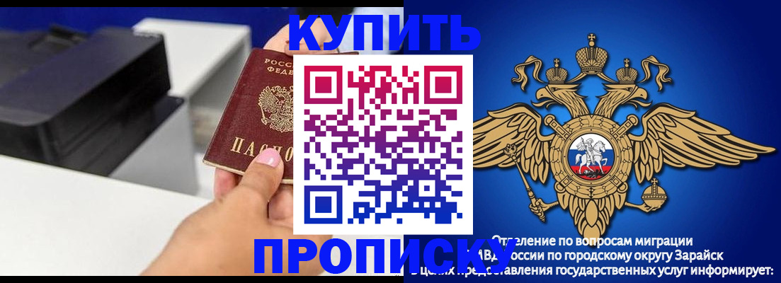 прописка законно в Подольске